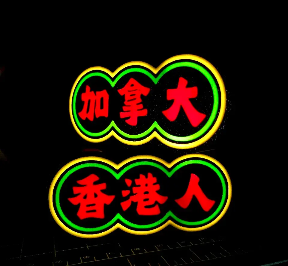 港式復古立體小招牌 (2)