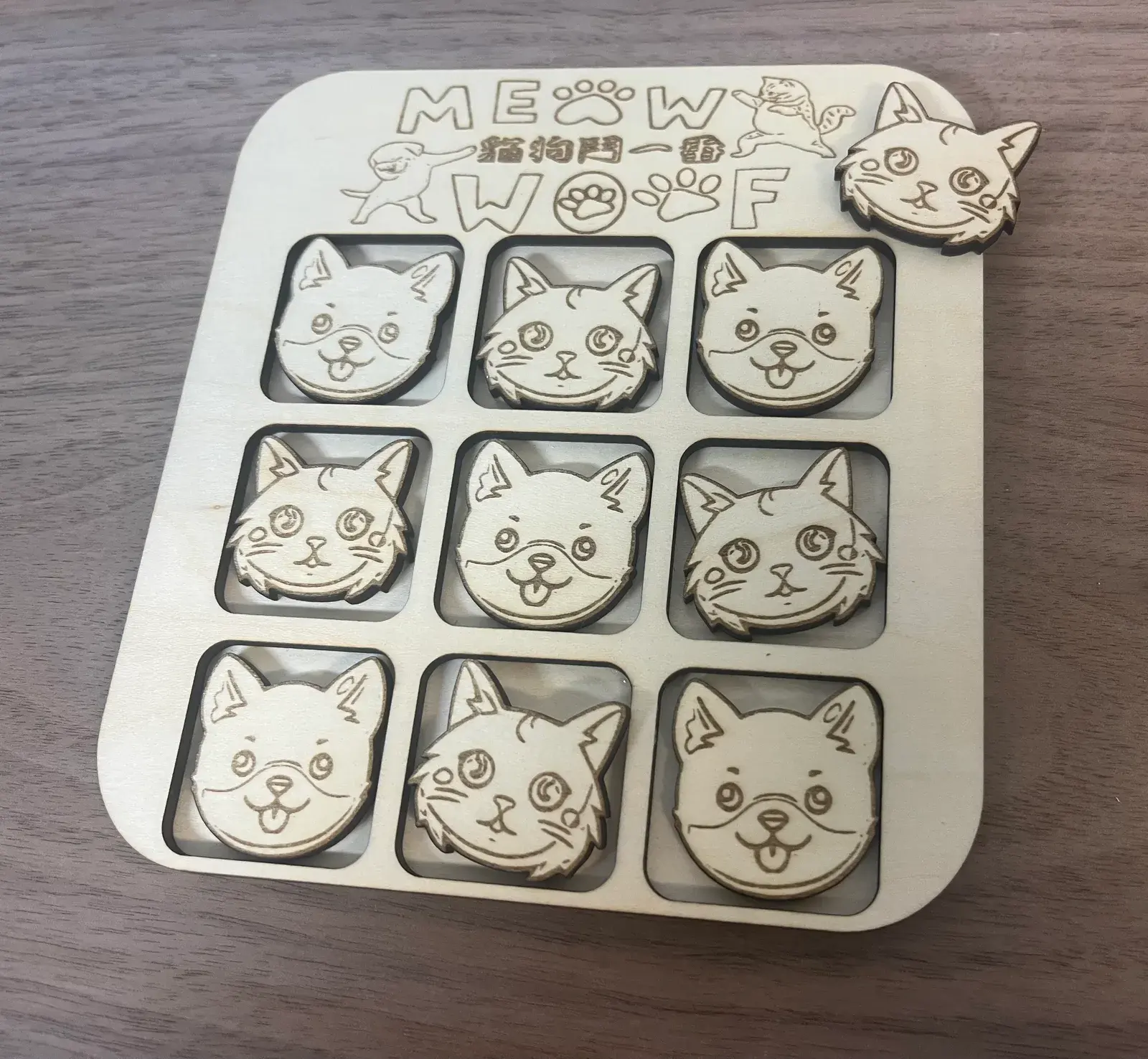 過三關(貓狗鬥一番)
